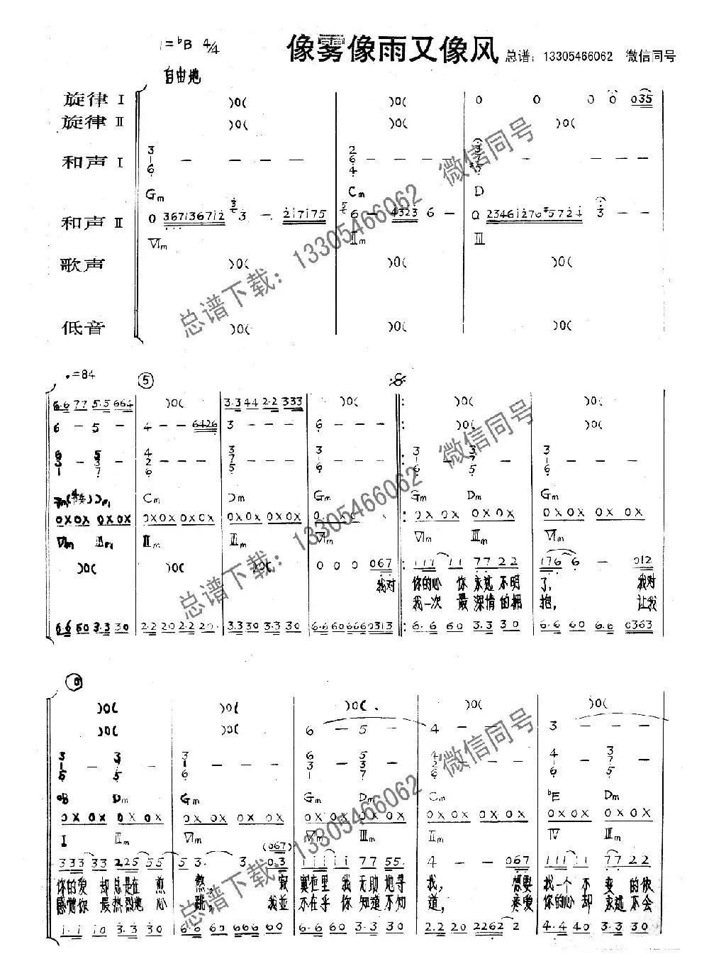 像雾像雨又像风（乐队总谱）