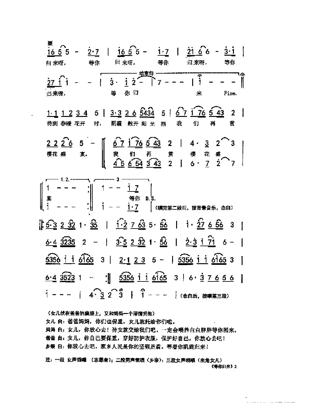 等你归来（音乐广播剧《上前方》唱段之五）