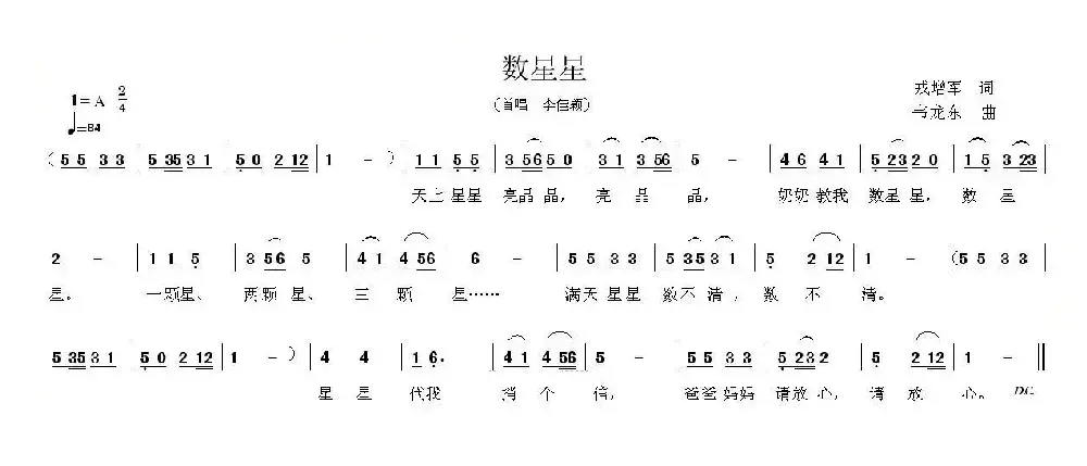 数星星（戎增军词 韦龙东曲）