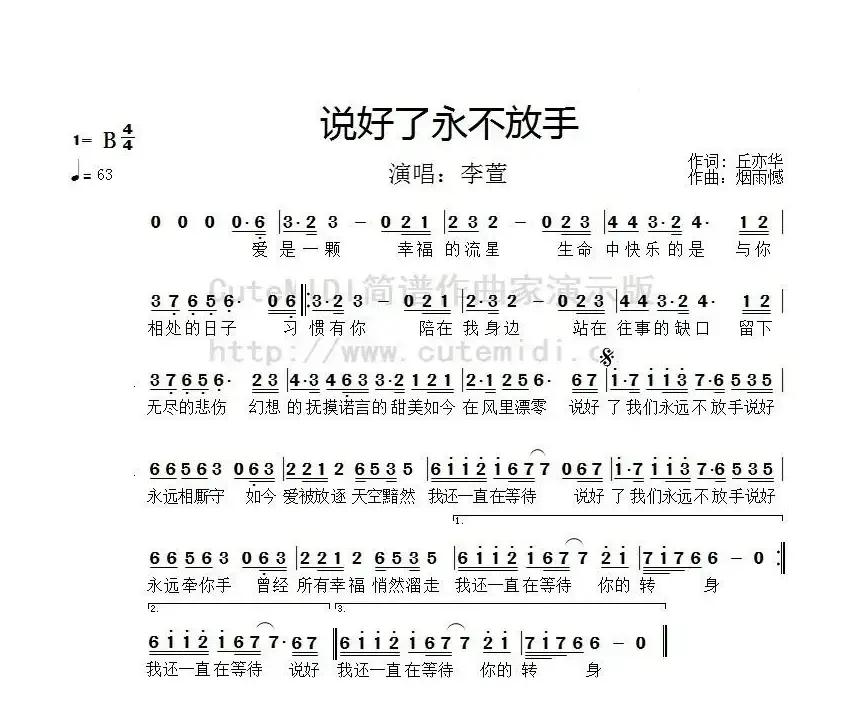 说好了我们永远不放手