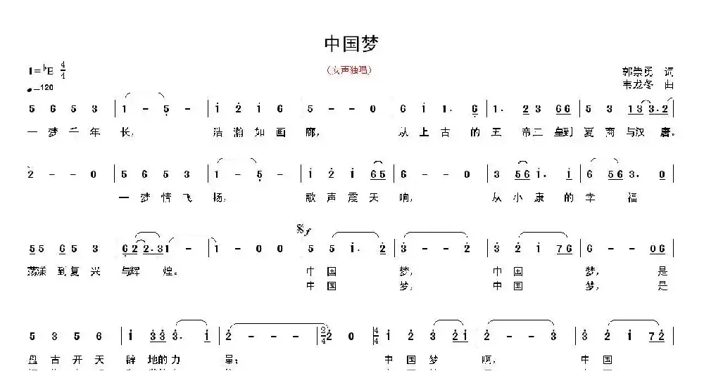 中国梦（郭崇勇词 韦龙冬曲）