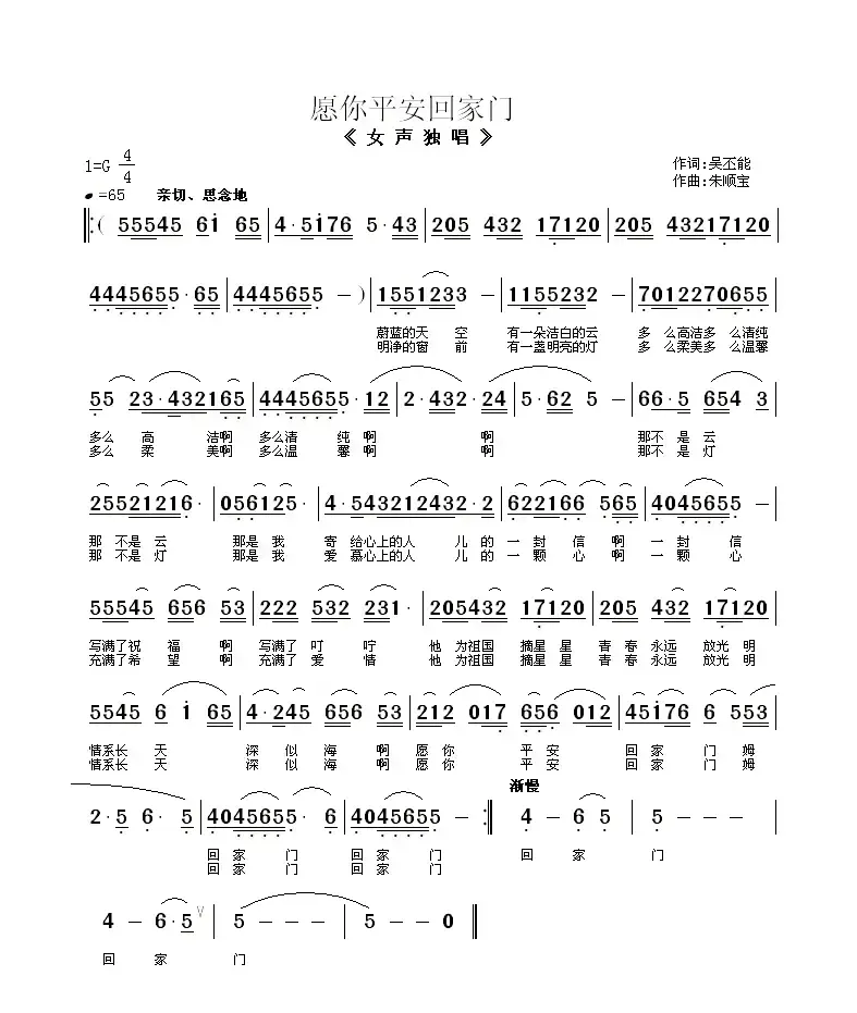 愿你平安回家门（献给农民工的歌）