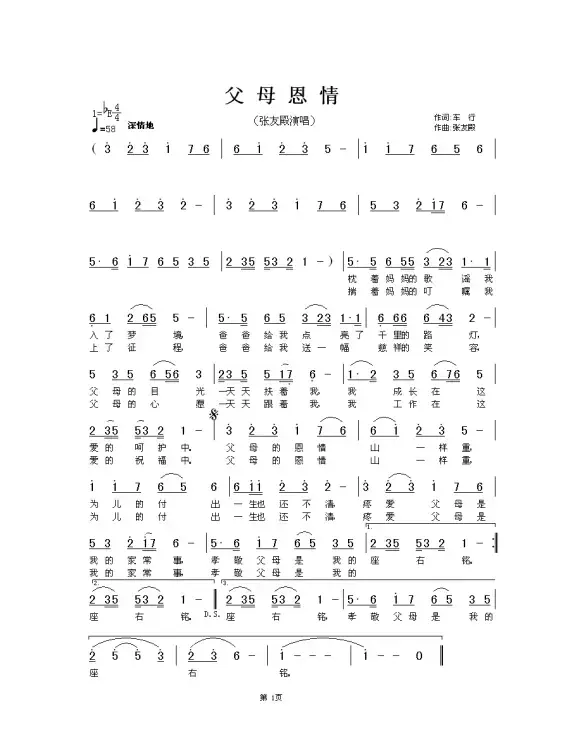 父母恩情（车行词 张友殿曲）