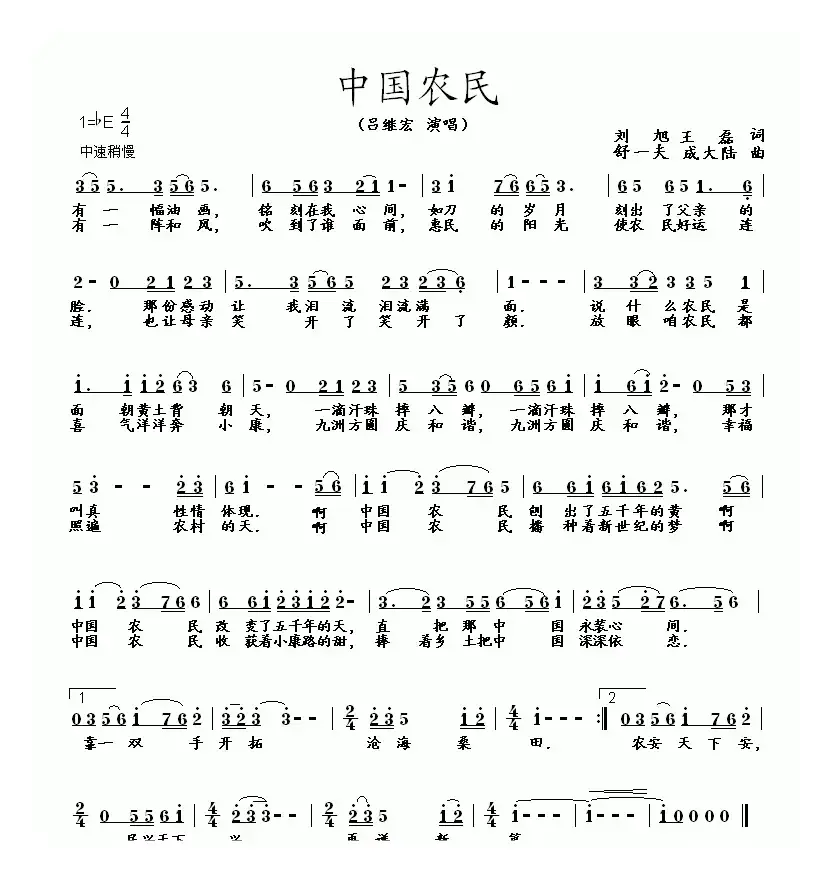 中国农民（刘旭词 舒一夫曲）