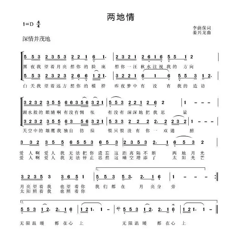 两地情（李荫保词 姜兴龙曲）