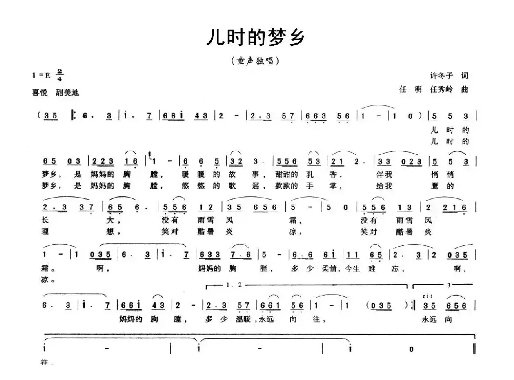 儿时的梦乡（童声独唱）