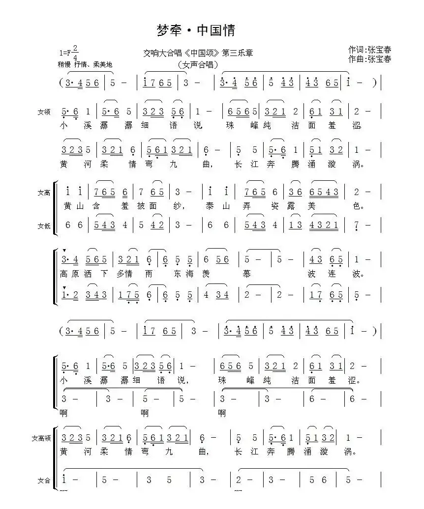 梦牵·中国情（交响大合唱《中国颂》第三乐章）