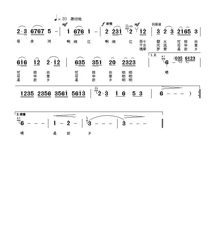 湘江放歌（刘铭词 朱大起、陈运秋曲）