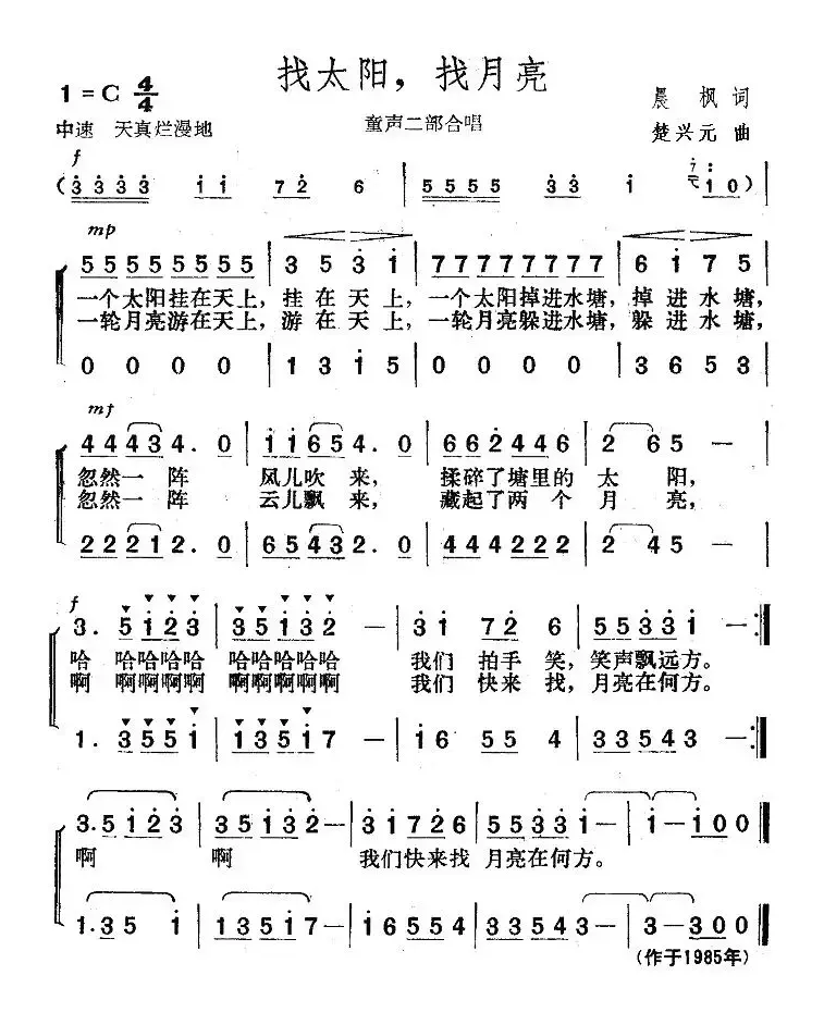 找太阳，找月亮（童声二部合唱）