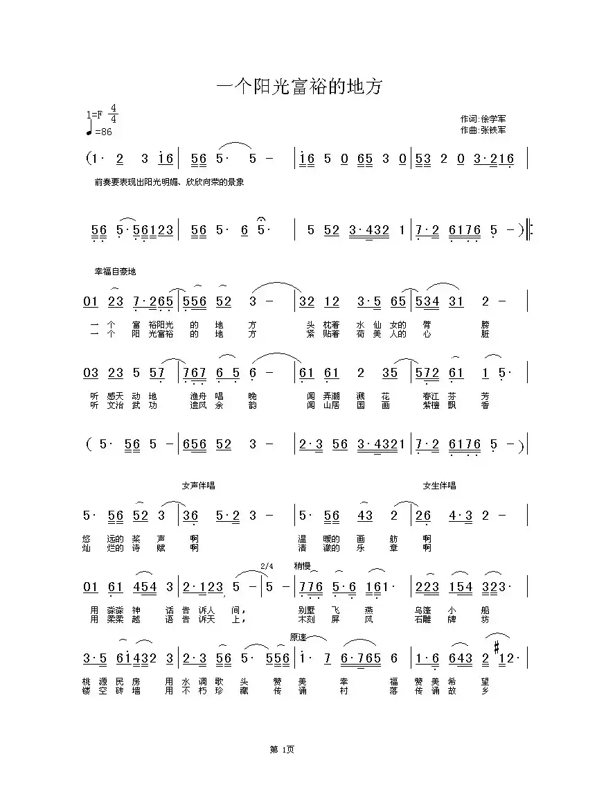 一个阳光富裕的地方（徐学军词 铁君曲）