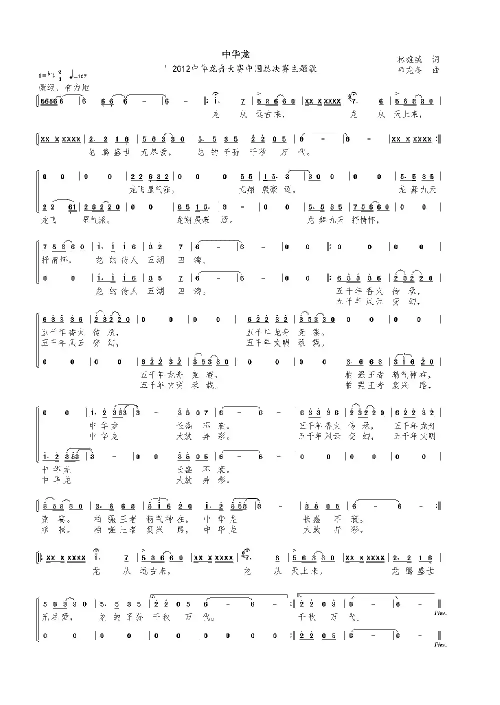 中华龙（2012中华龙舟大赛中国总决赛主题歌曲）