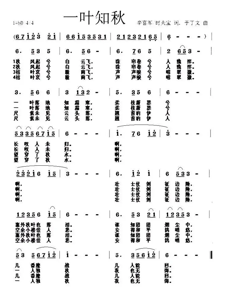 一叶知秋（辛喜军 时夫宝词 于丁文曲）