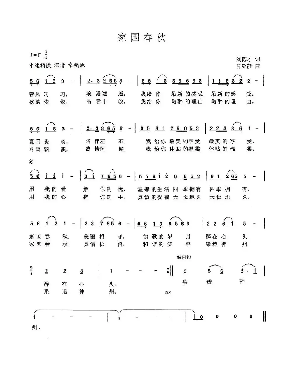 家国春秋（刘德才词 肖绍静曲）