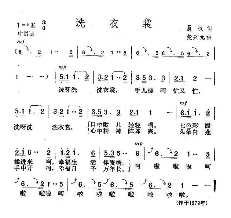 洗衣裳（晨枫词 楚兴元曲）