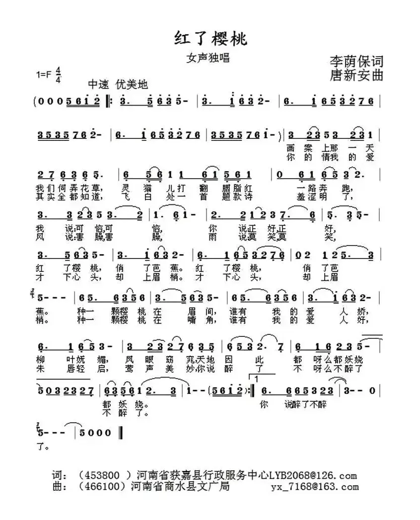 红了樱桃（唐新安曲）