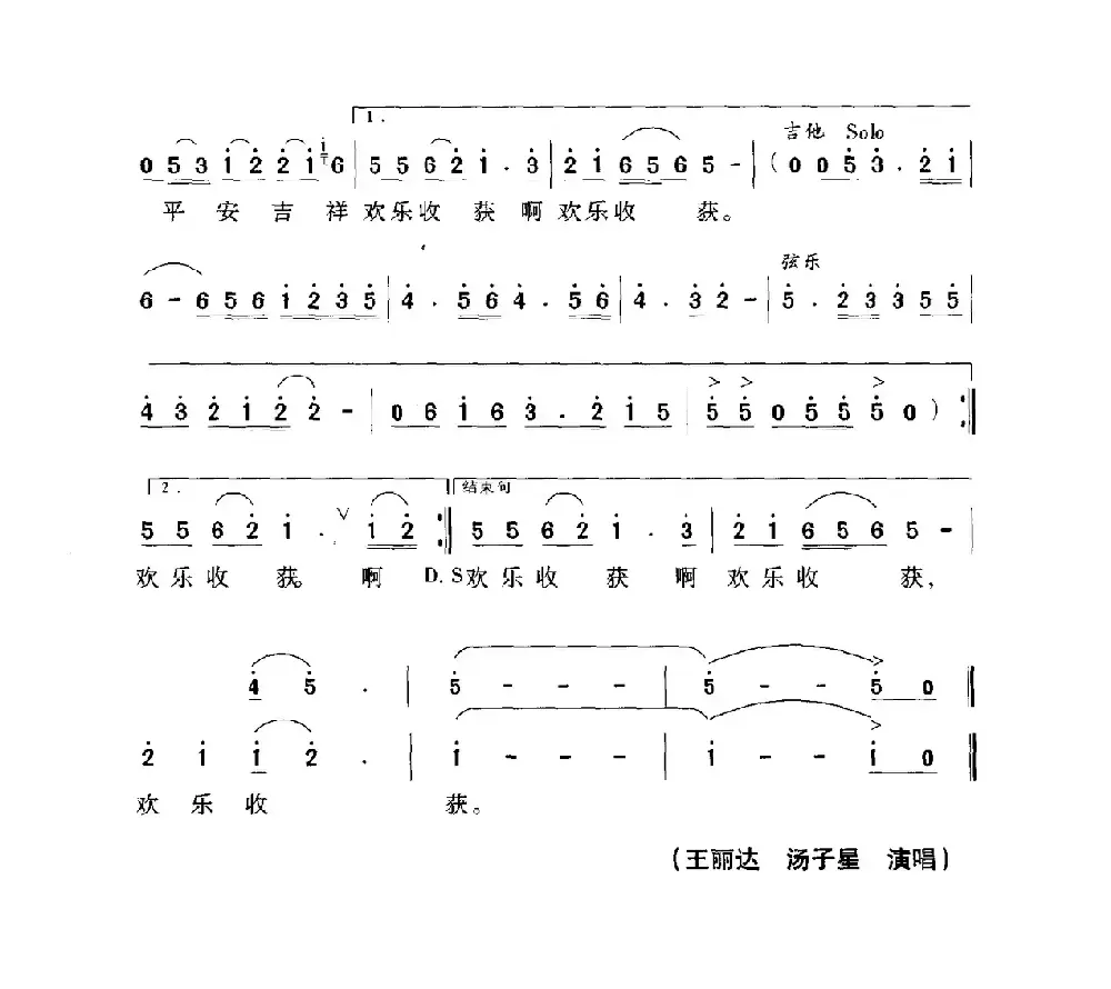 桔乡恋歌