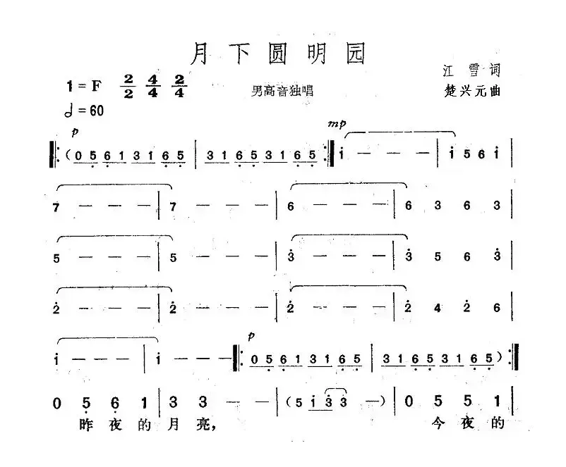 月下圆明园