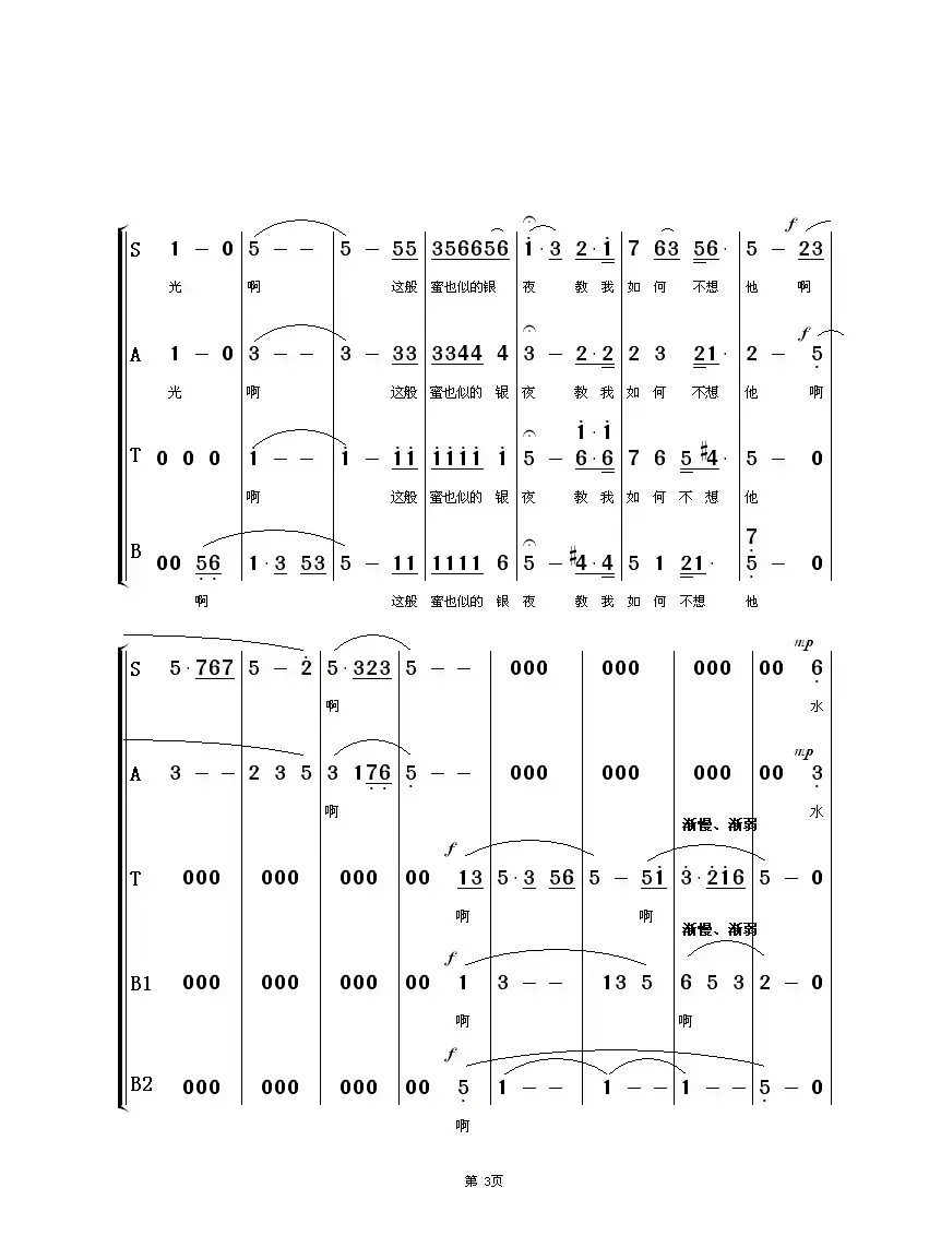 教我如何不想他（混声合唱）