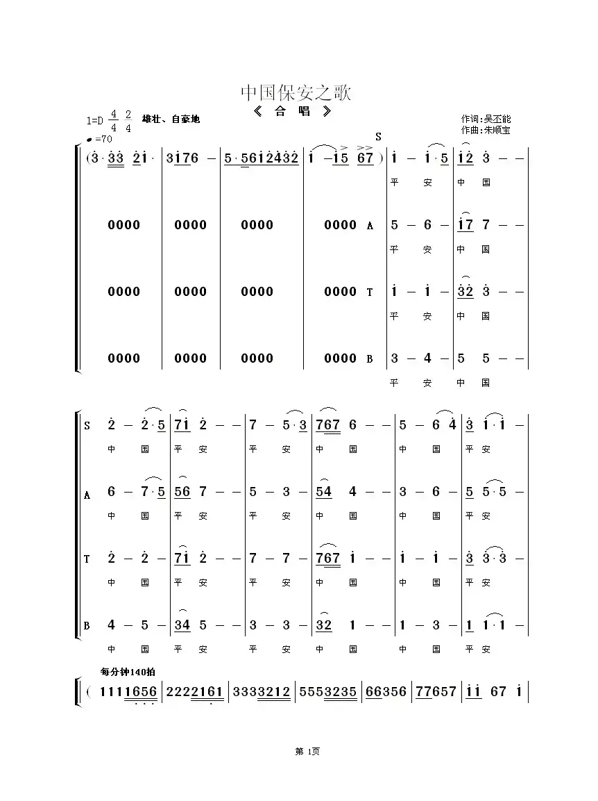 中国保安之歌（合唱）