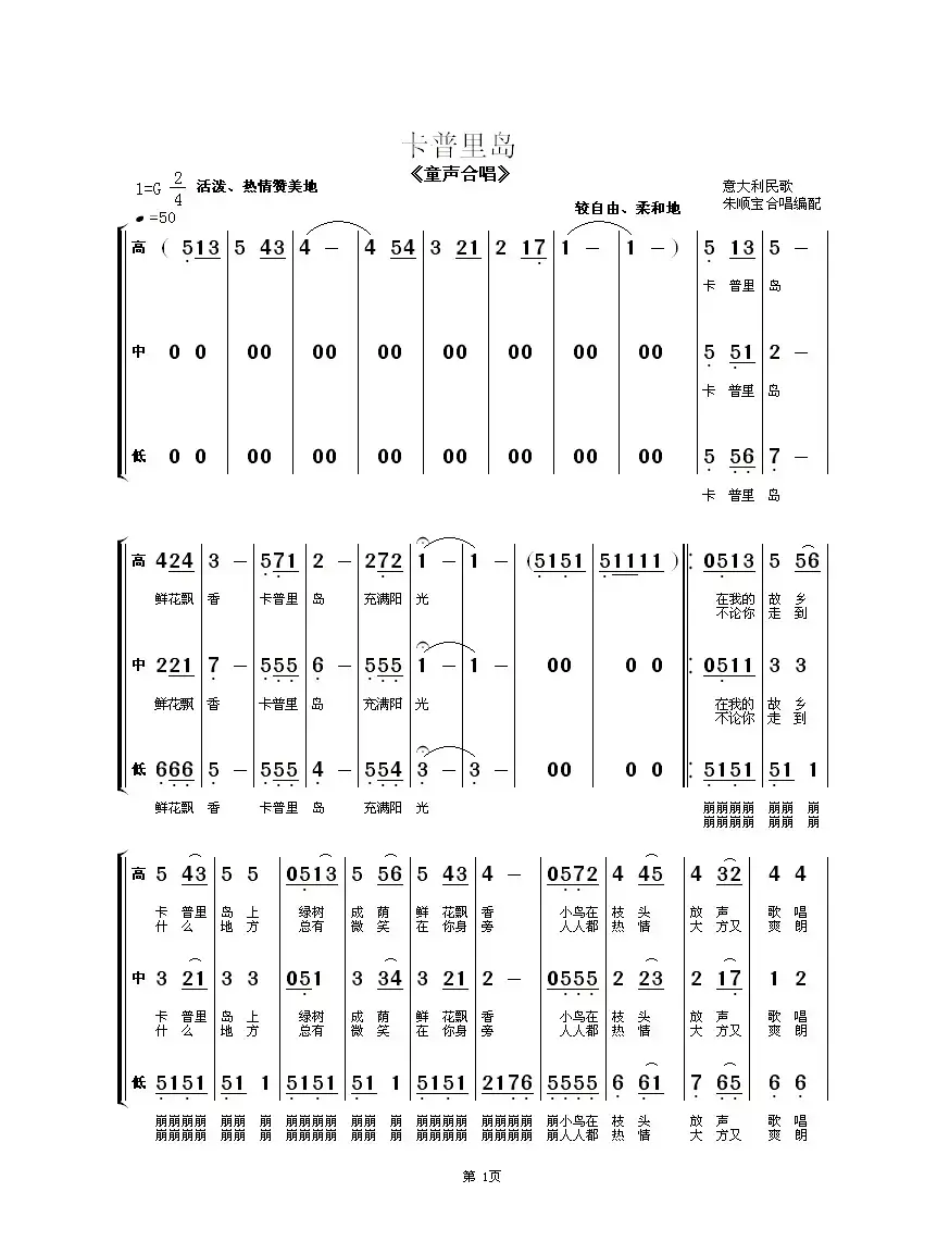 [意大利}卡普里岛（童声合唱）