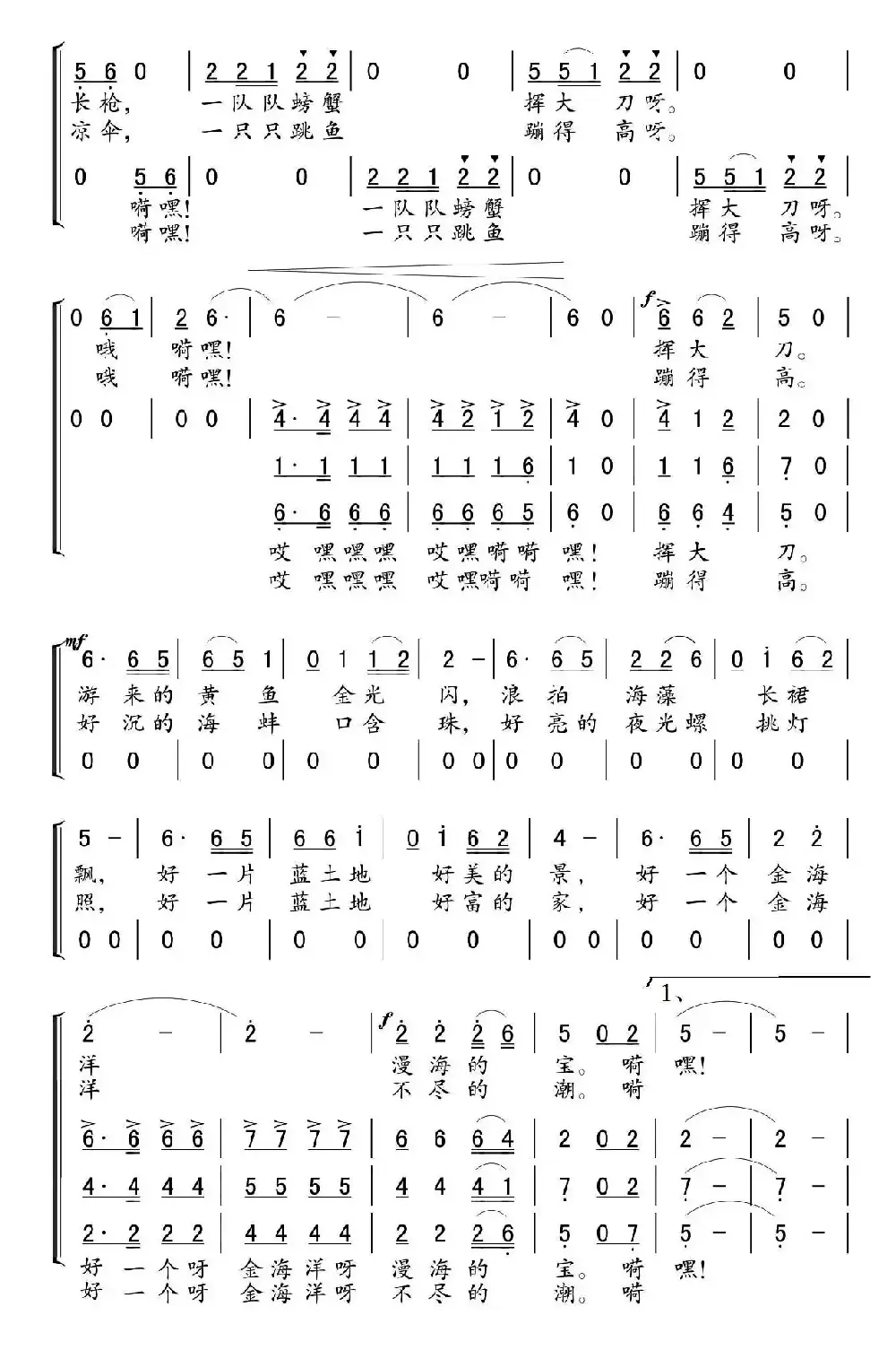 蓝土地谐谑曲（独唱+伴唱）