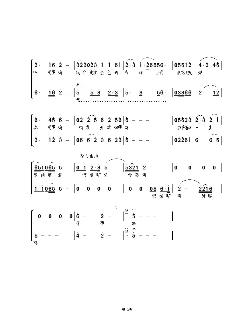 渔家恋歌