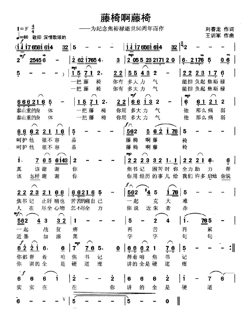 藤椅啊藤椅（为纪念焦裕禄逝世50周年而作）