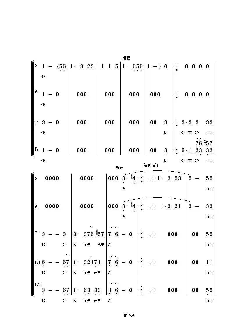 教我如何不想他（混声合唱）