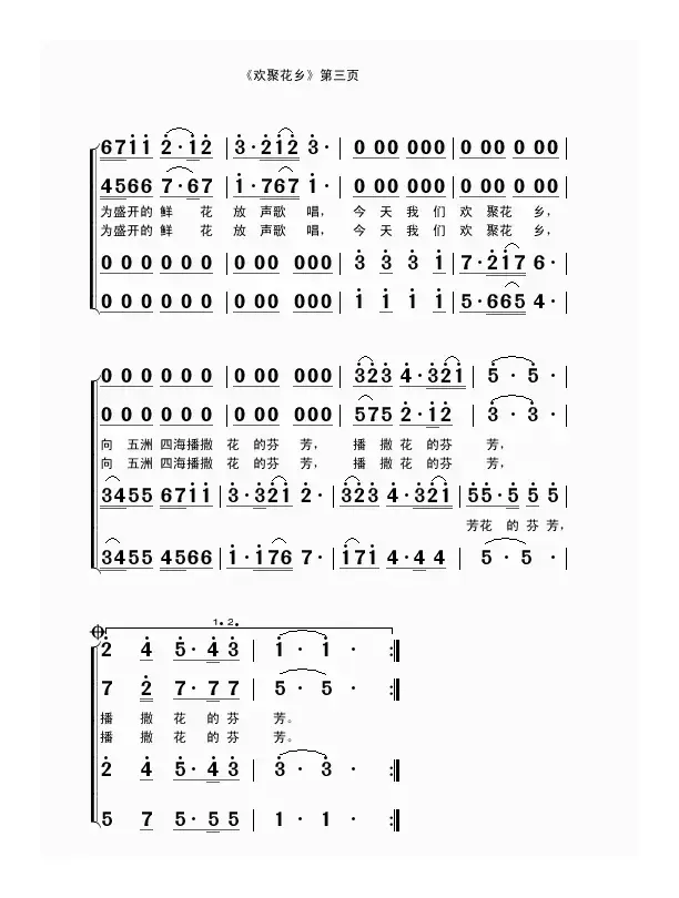 欢聚花乡（领唱、合唱 孙康宁词 吴克敏 周俊超曲）