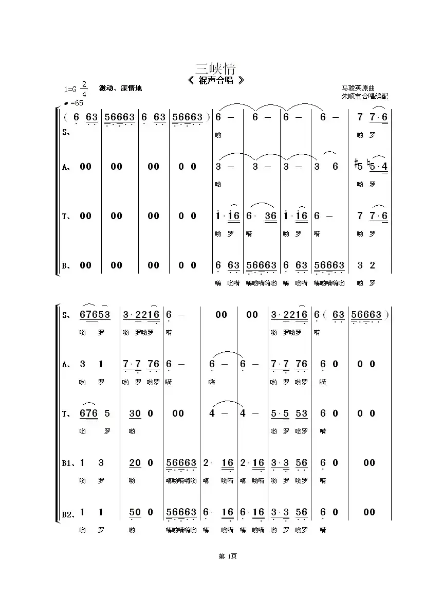 三峡情（混声合唱）