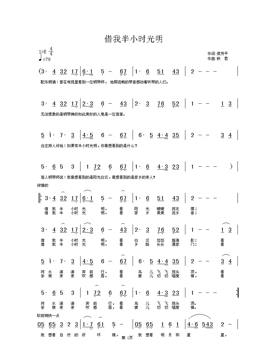 借我半小时光明（献给盲人的歌）