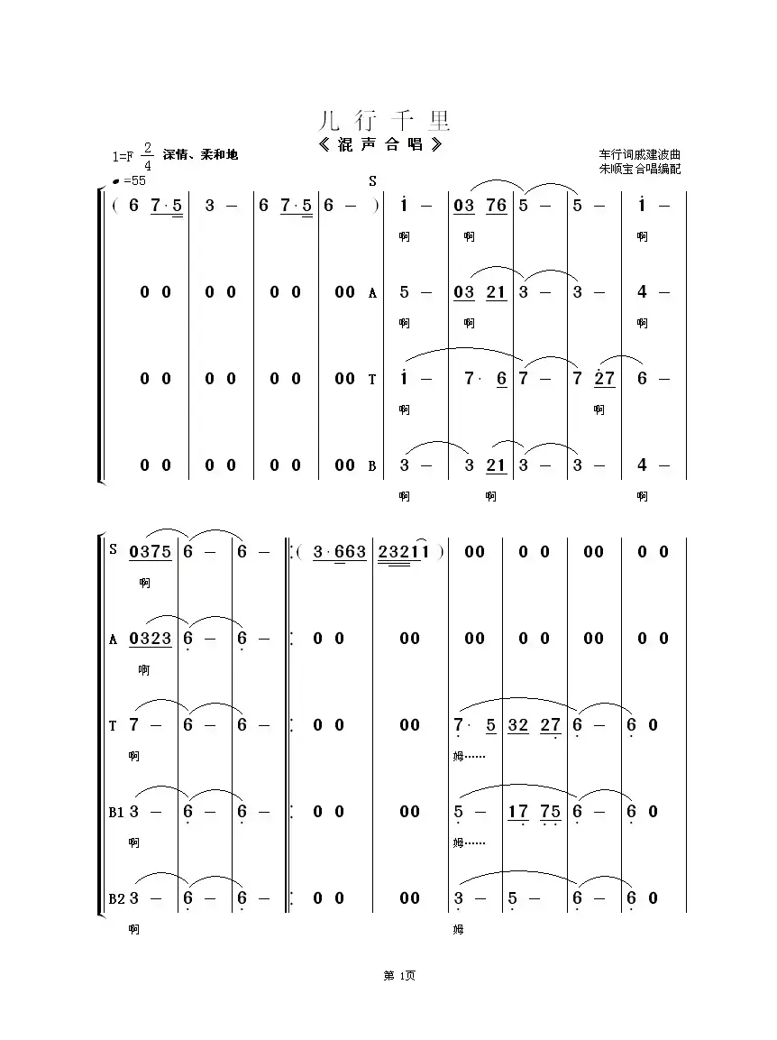 儿行千里（混声合唱）（刘和刚原唱歌曲）