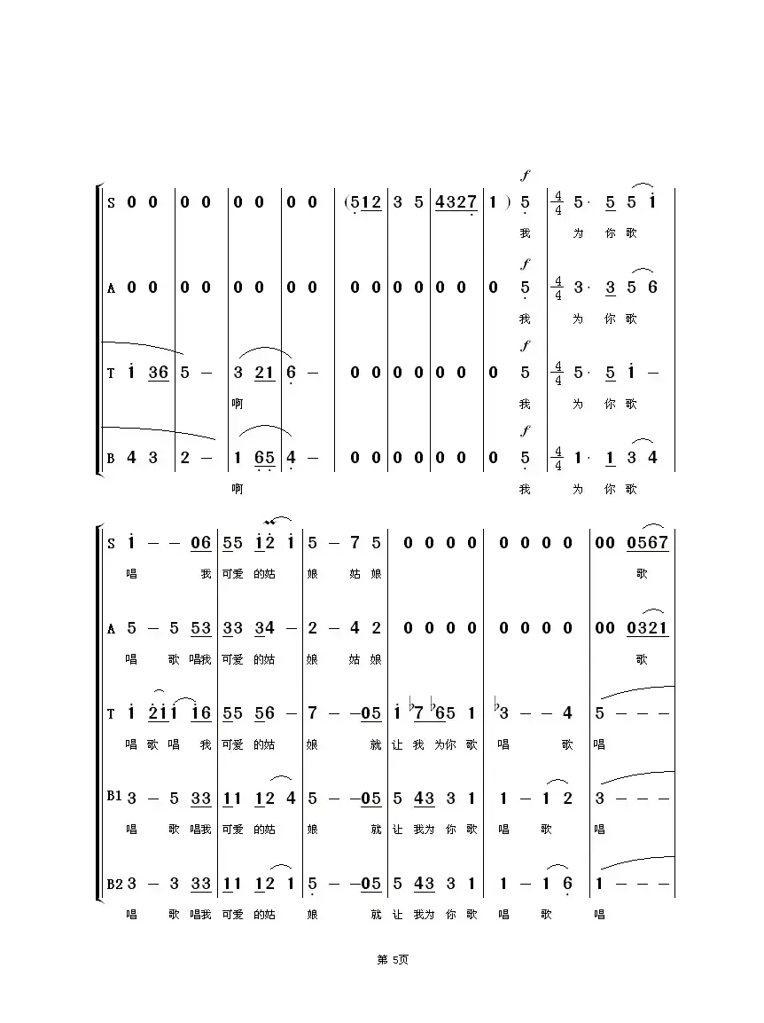 为你歌唱（混声合唱）