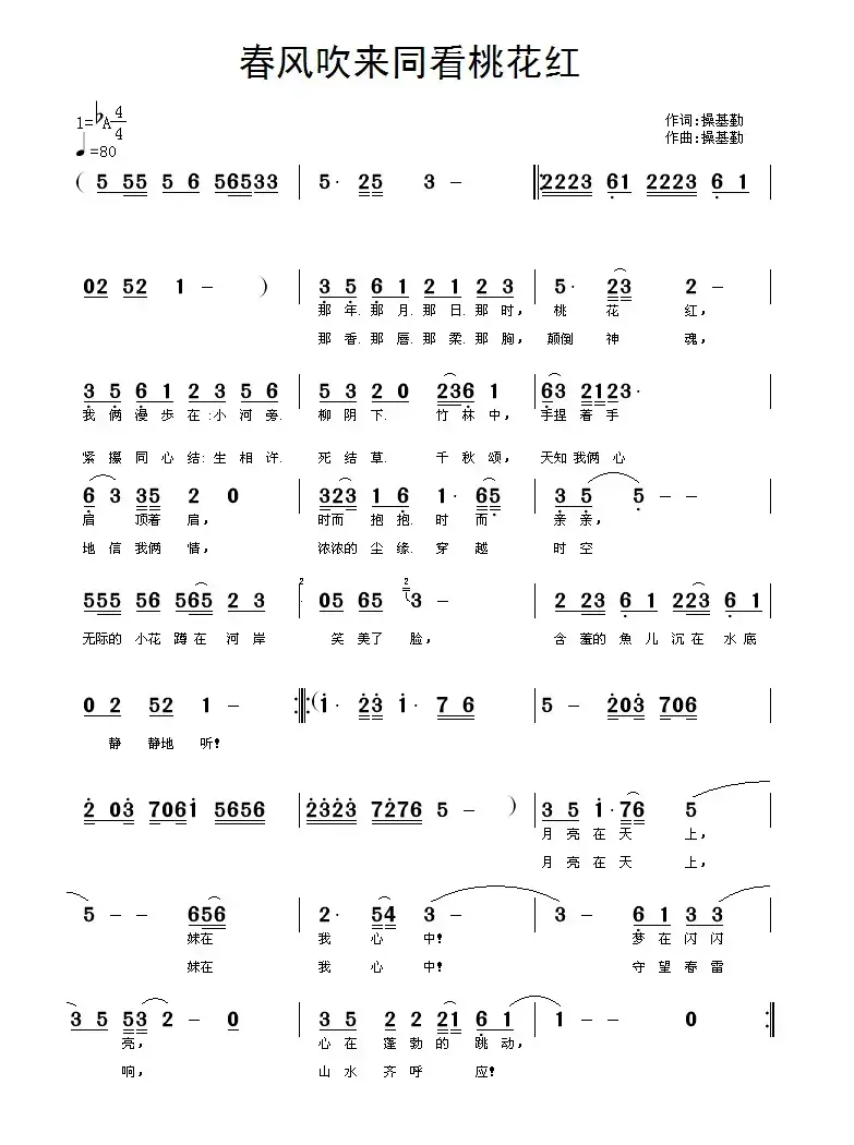 春风吹来同看桃花红