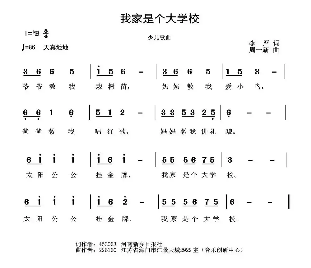 我家是个大学校