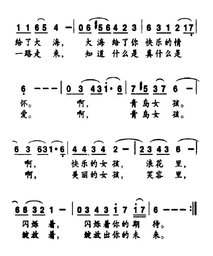 青岛女孩