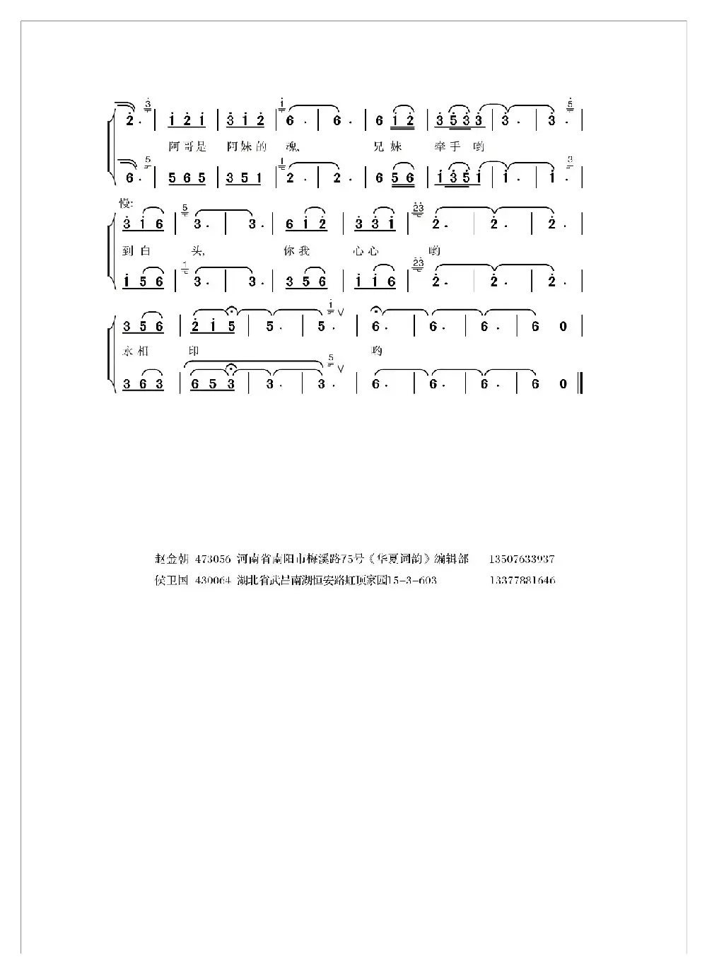 痴情的爱（赵金朝词 侯卫国曲）