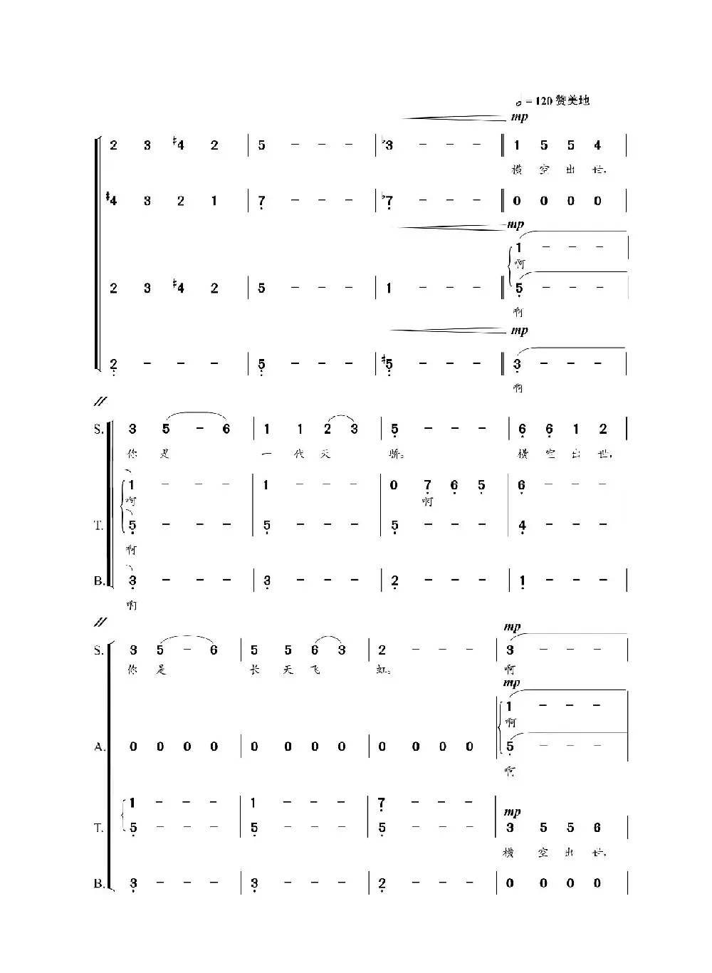 长天飞虹（混声合唱）（刘国建 徐剑 李川词  朝乐蒙曲  ）