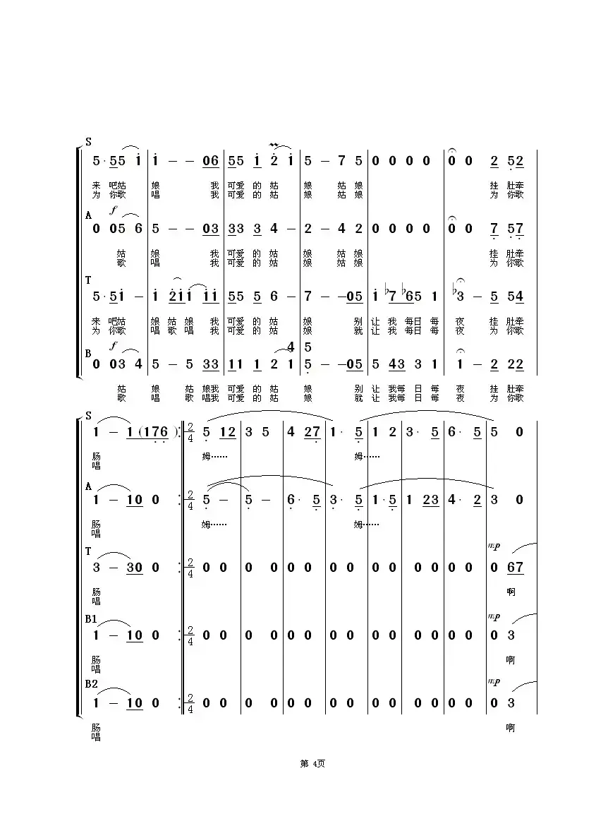 为你歌唱（混声合唱）