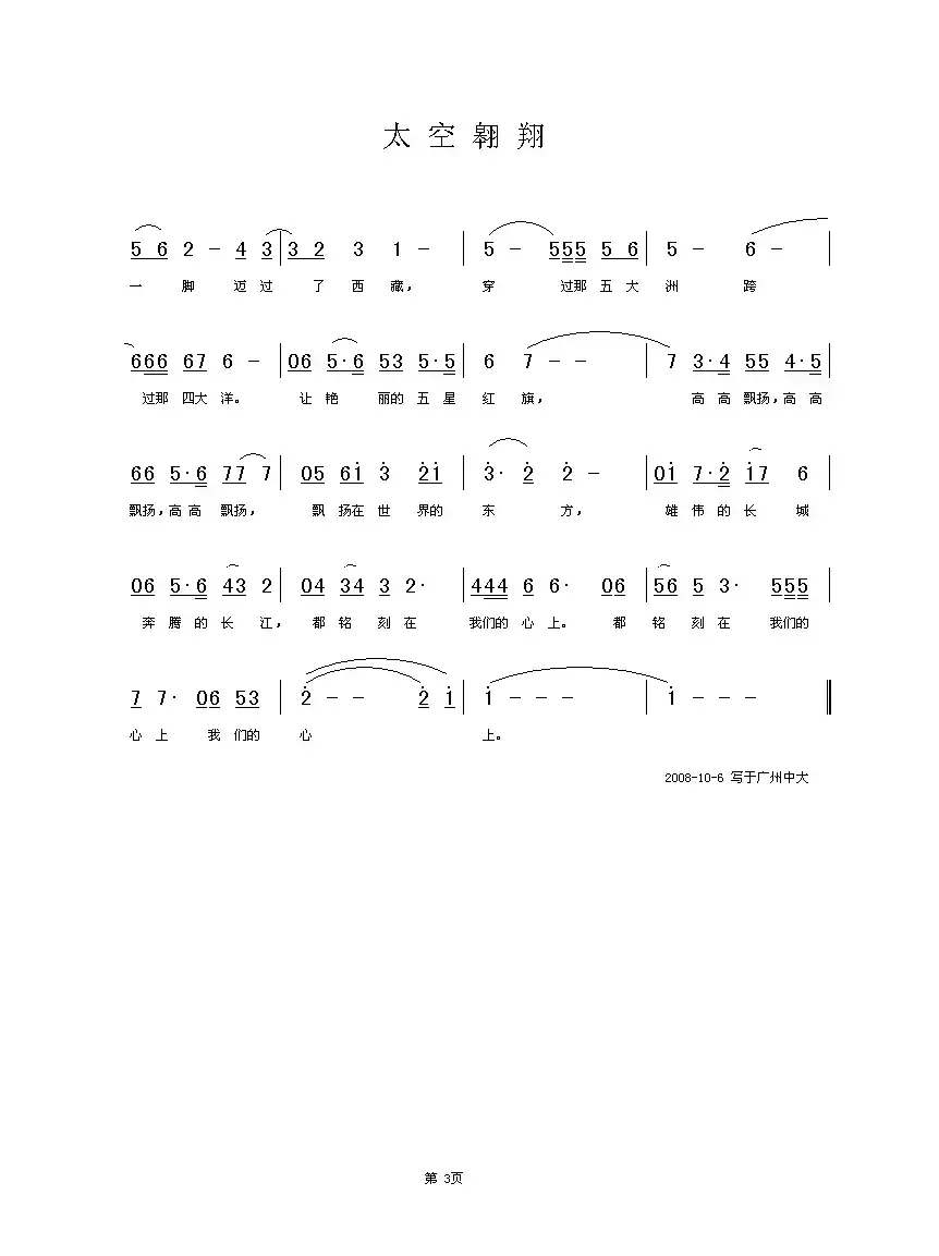 太空翱翔（刘兴隆词 铁君曲）