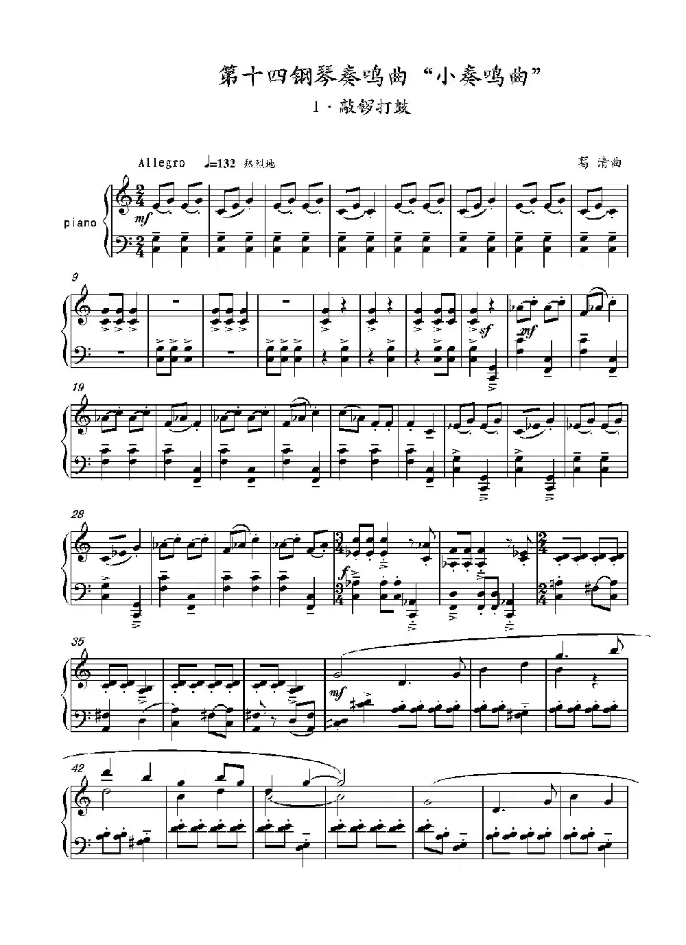 第14钢琴奏鸣曲  Piano Sonata NO.14‘Sonatine’（小奏鸣曲）