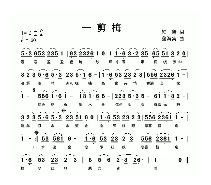 一剪梅（袖舞词 蒲海宾曲）