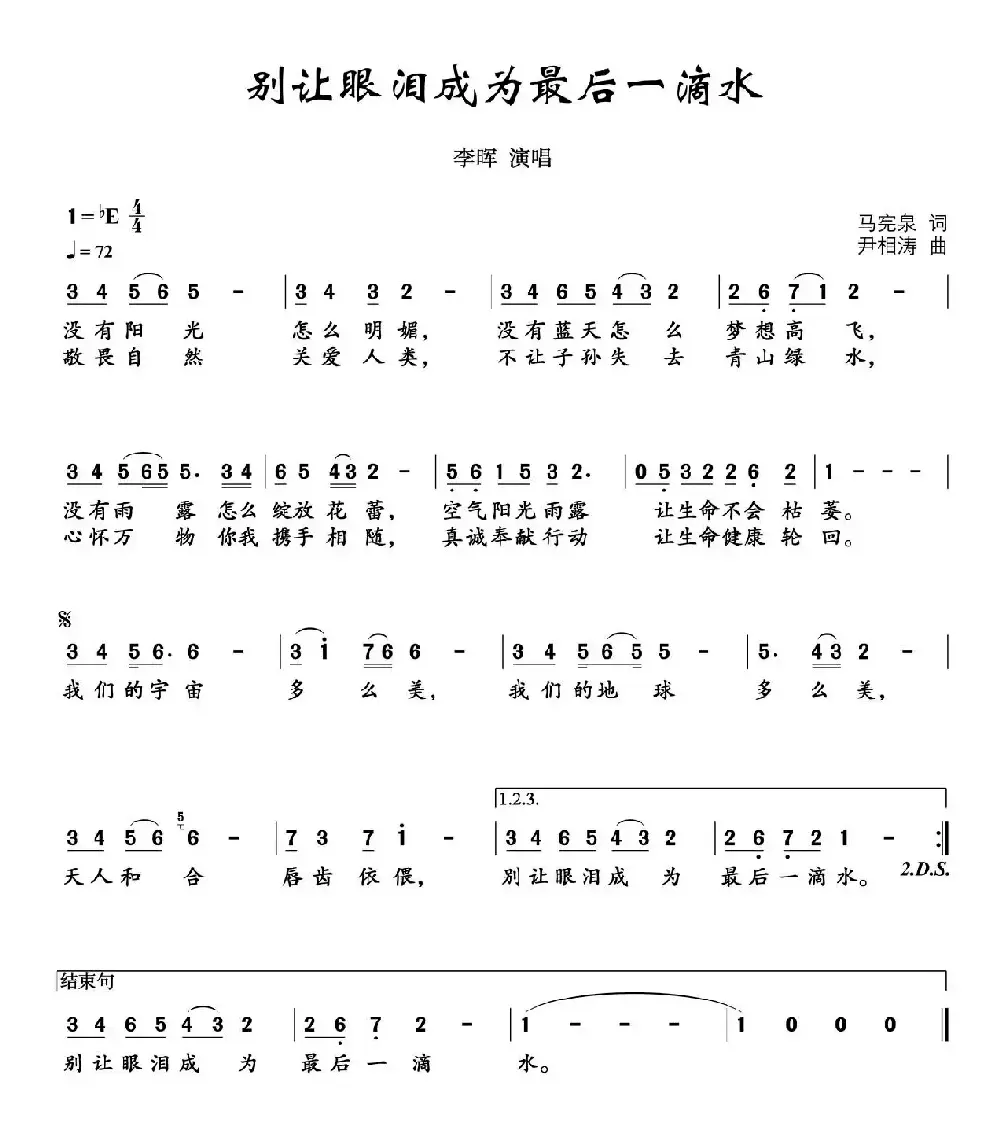 别让眼泪成为最后一滴水