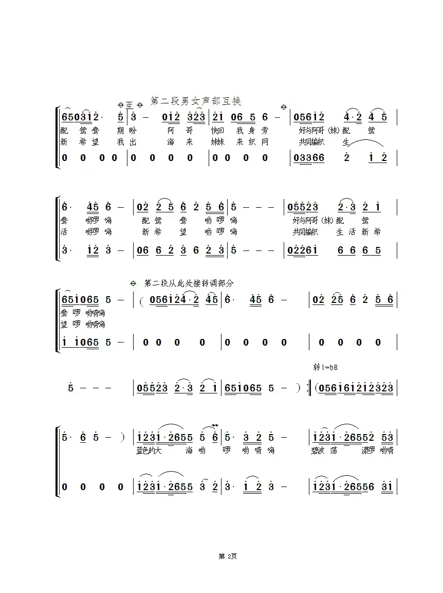 渔家恋歌