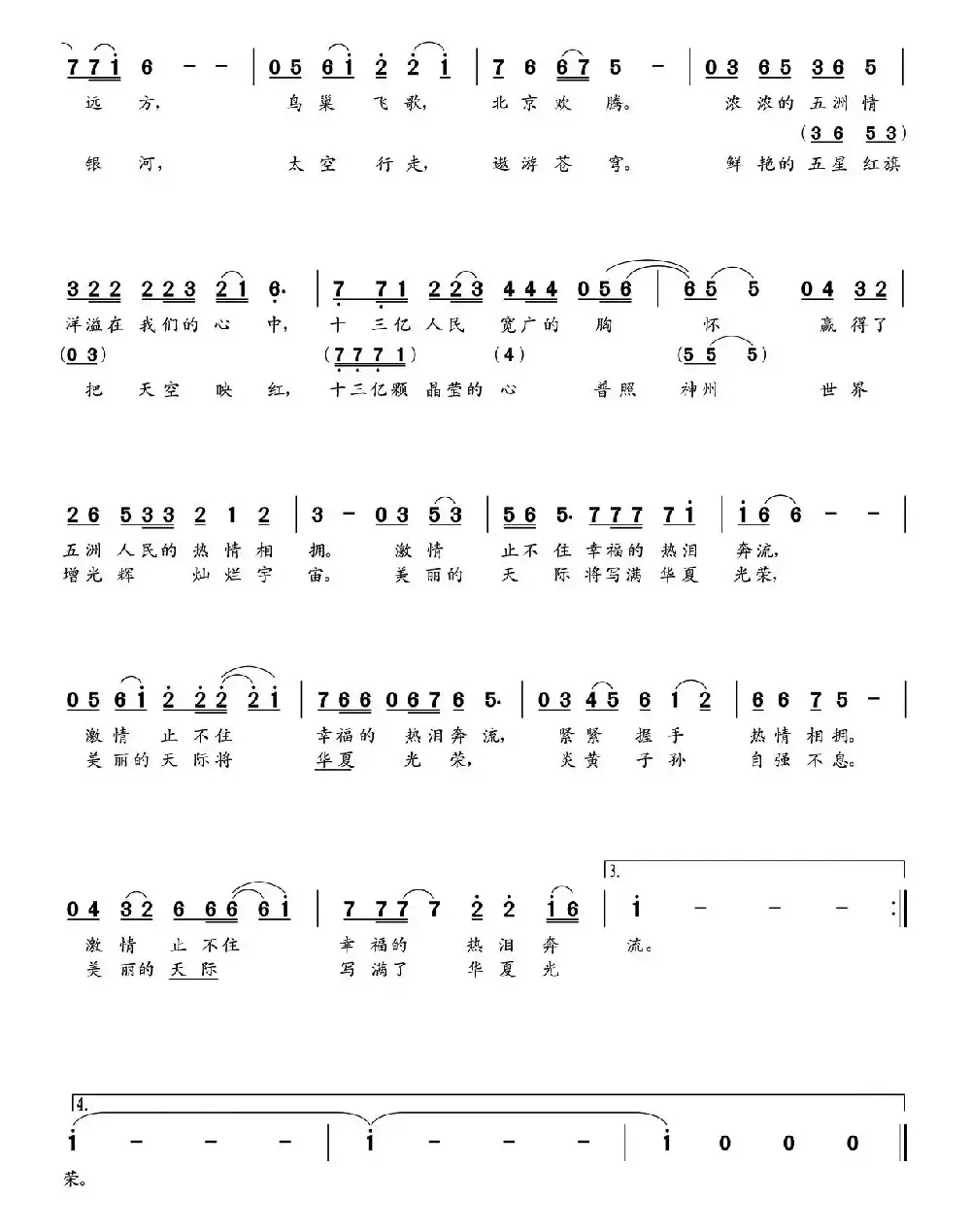 我爱我的祖国（金昌国词 朝乐蒙曲）