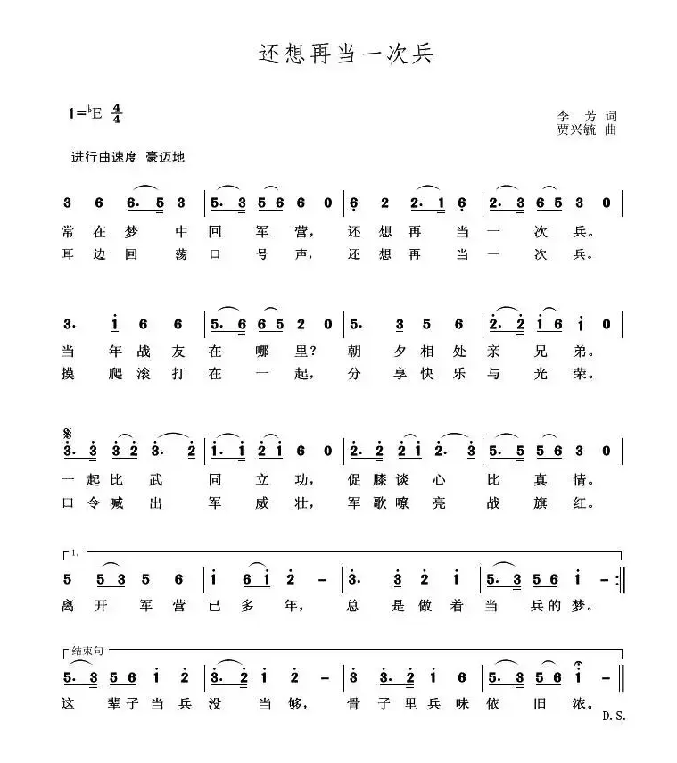 还想再当一次兵（李芳词 贾兴毓曲）