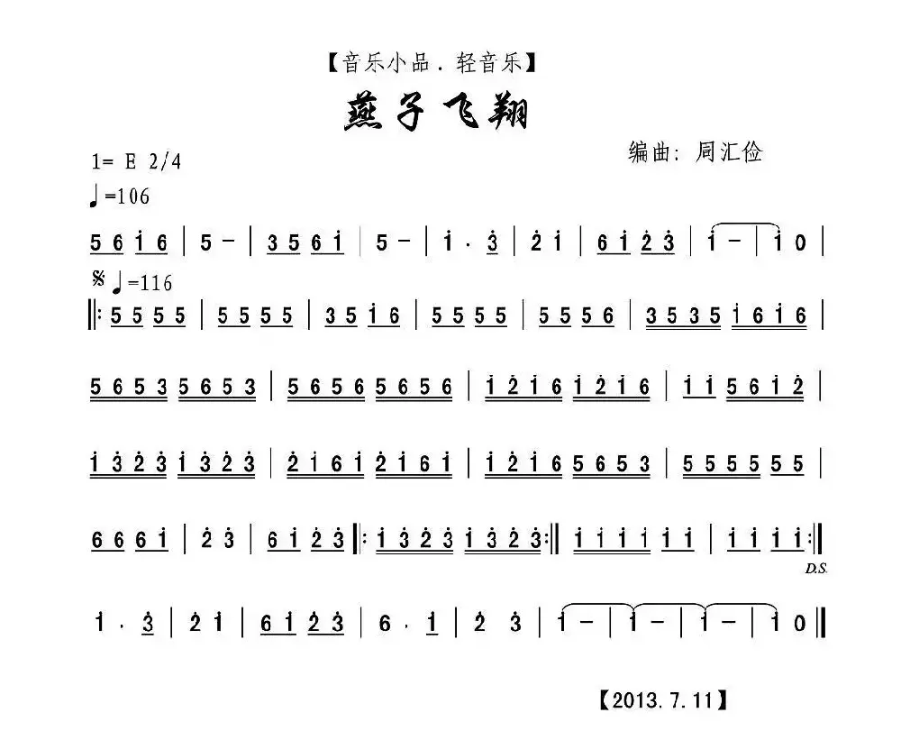 燕子飞翔（音乐小品·轻音乐、主旋谱）