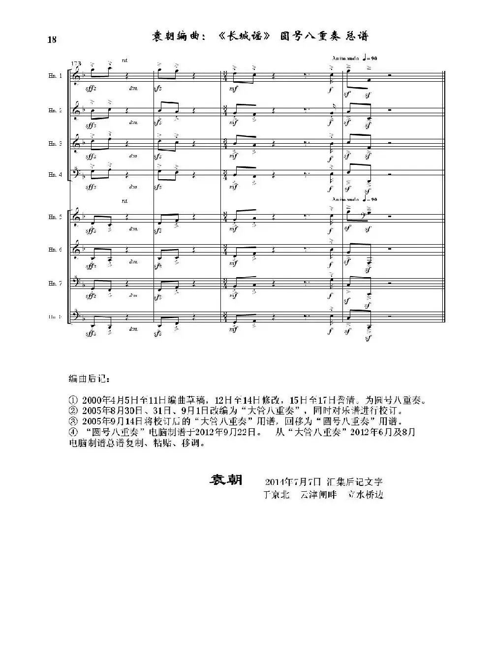 长城谣（圆号八重奏）（据刘雪庵同名歌曲编曲）