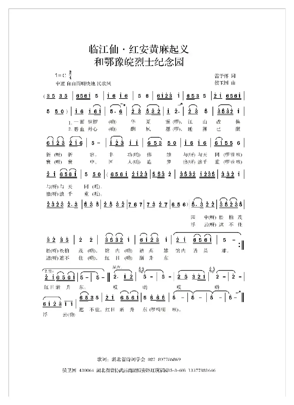 临江仙.红安黄麻起义和鄂豫皖烈士纪念园