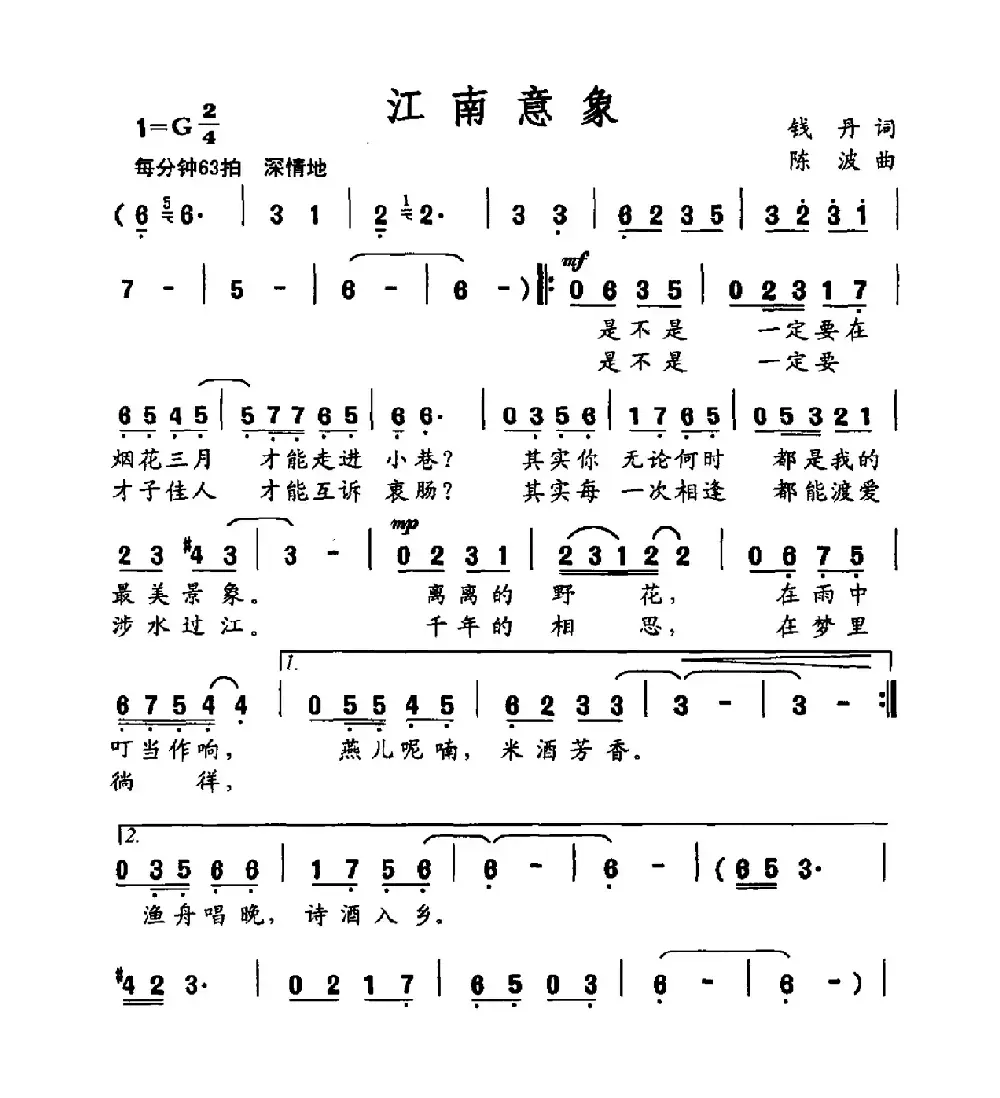 江南意象（钱丹词  陈波曲）